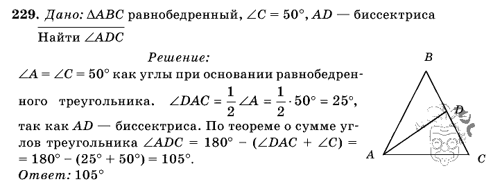 Геометрия, 7 класс, Л.С. Атанасян, 2009, задание: 229