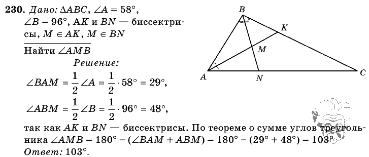Геометрия, 7 класс, Л.С. Атанасян, 2009, задание: 230