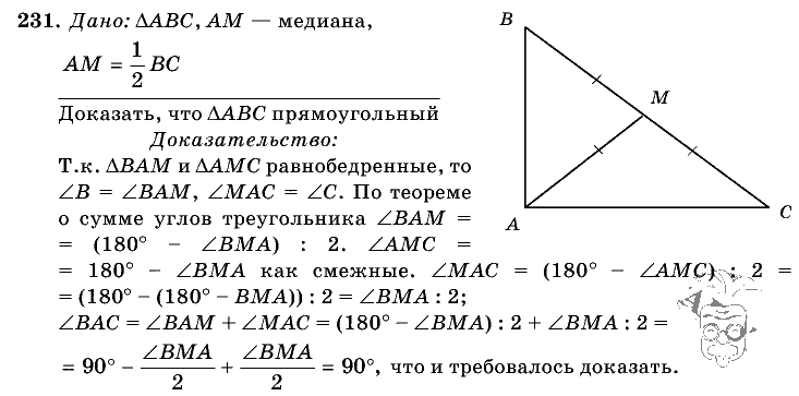 Геометрия, 7 класс, Л.С. Атанасян, 2009, задание: 231