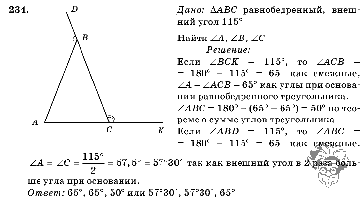 Геометрия, 7 класс, Л.С. Атанасян, 2009, задание: 234