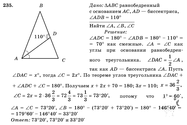 Геометрия, 7 класс, Л.С. Атанасян, 2009, задание: 235