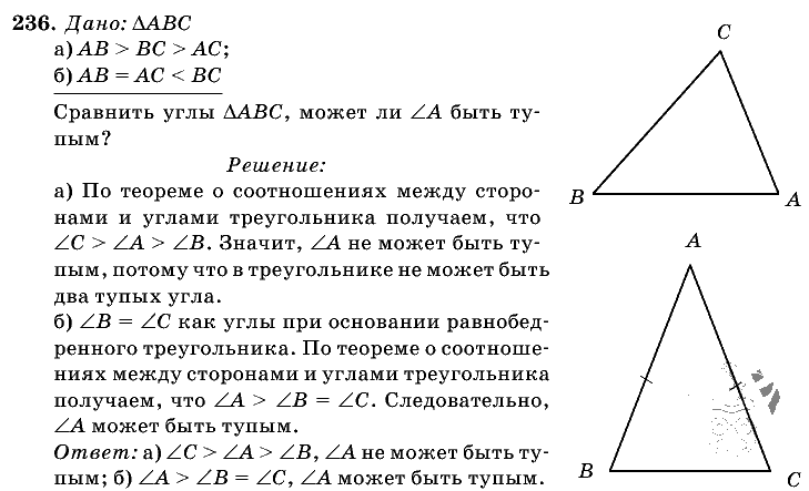 Геометрия, 7 класс, Л.С. Атанасян, 2009, задание: 236