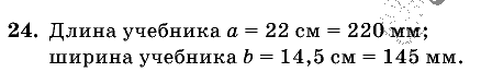 Геометрия, 7 класс, Л.С. Атанасян, 2009, задание: 24