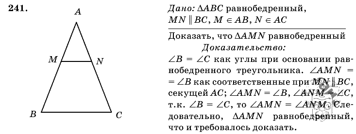 Геометрия, 7 класс, Л.С. Атанасян, 2009, задание: 241