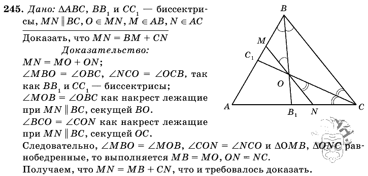 Геометрия, 7 класс, Л.С. Атанасян, 2009, задание: 245