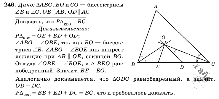 Геометрия, 7 класс, Л.С. Атанасян, 2009, задание: 246