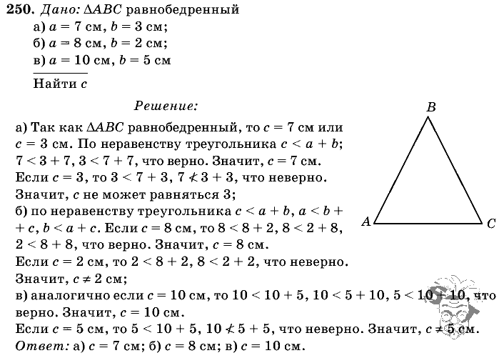 Геометрия, 7 класс, Л.С. Атанасян, 2009, задание: 250
