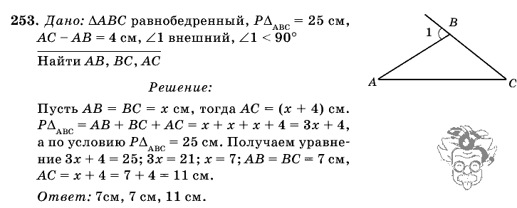 Геометрия, 7 класс, Л.С. Атанасян, 2009, задание: 253