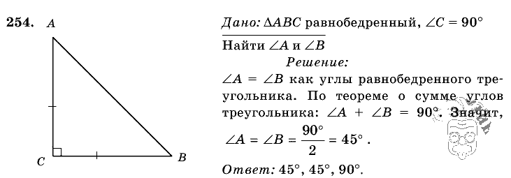 Геометрия, 7 класс, Л.С. Атанасян, 2009, задание: 254
