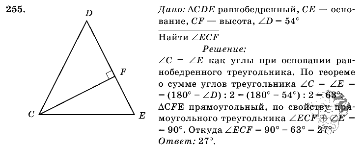 Геометрия, 7 класс, Л.С. Атанасян, 2009, задание: 255