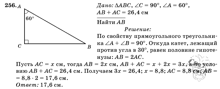Геометрия, 7 класс, Л.С. Атанасян, 2009, задание: 256