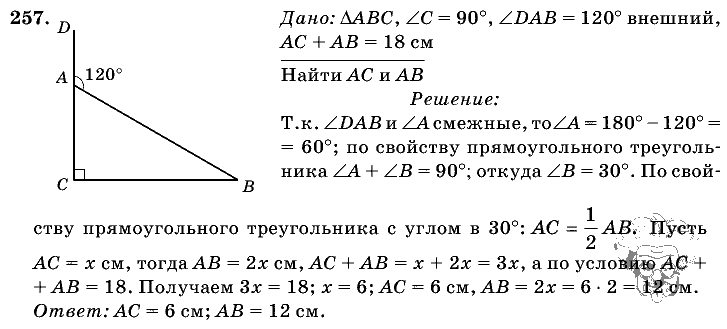Геометрия, 7 класс, Л.С. Атанасян, 2009, задание: 257