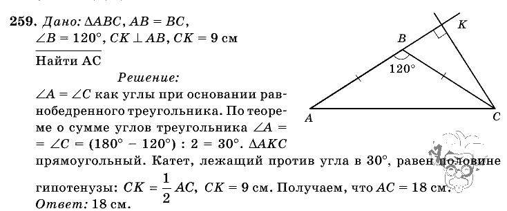Геометрия, 7 класс, Л.С. Атанасян, 2009, задание: 259