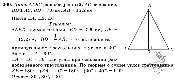 Геометрия, 7 класс, Л.С. Атанасян, 2009, задание: 260