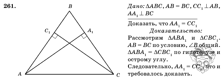 Геометрия, 7 класс, Л.С. Атанасян, 2009, задание: 261