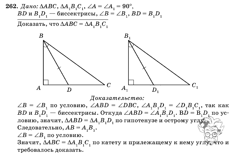 Геометрия, 7 класс, Л.С. Атанасян, 2009, задание: 262