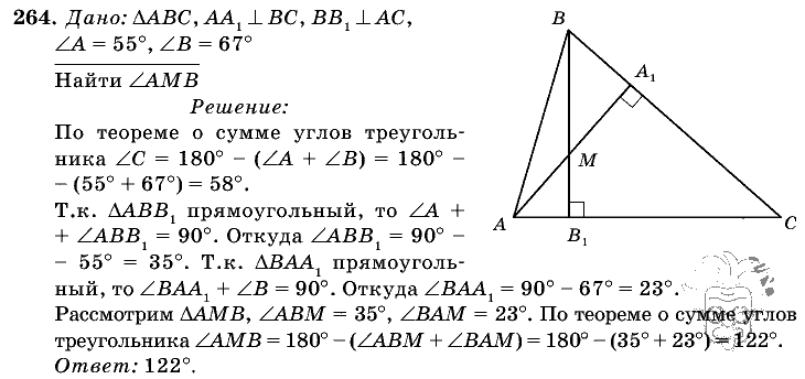 Геометрия, 7 класс, Л.С. Атанасян, 2009, задание: 264