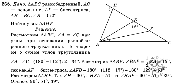 Геометрия, 7 класс, Л.С. Атанасян, 2009, задание: 265