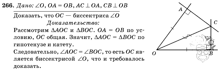 Геометрия, 7 класс, Л.С. Атанасян, 2009, задание: 266