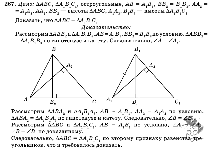 Геометрия, 7 класс, Л.С. Атанасян, 2009, задание: 267