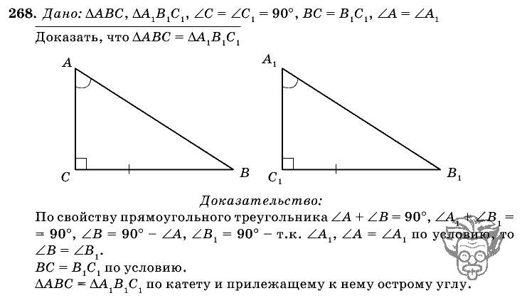 Геометрия, 7 класс, Л.С. Атанасян, 2009, задание: 268