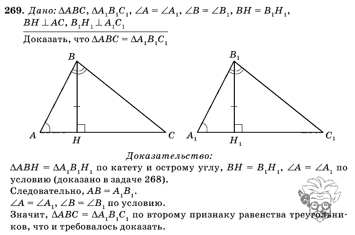 Геометрия, 7 класс, Л.С. Атанасян, 2009, задание: 269