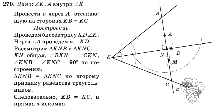 Геометрия, 7 класс, Л.С. Атанасян, 2009, задание: 270