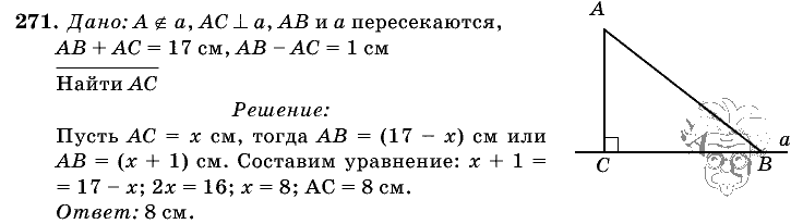 Геометрия, 7 класс, Л.С. Атанасян, 2009, задание: 271