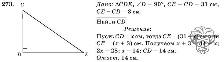 Геометрия, 7 класс, Л.С. Атанасян, 2009, задание: 273