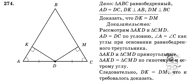 Геометрия, 7 класс, Л.С. Атанасян, 2009, задание: 274