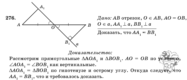 Геометрия, 7 класс, Л.С. Атанасян, 2009, задание: 276