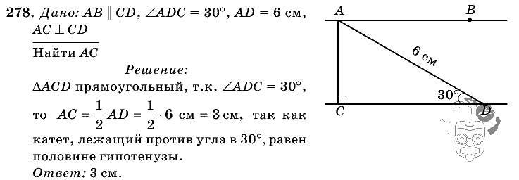 Геометрия, 7 класс, Л.С. Атанасян, 2009, задание: 278