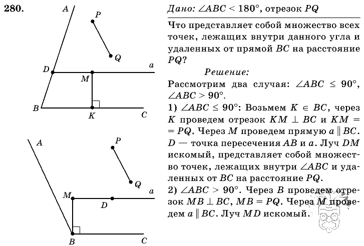 Геометрия, 7 класс, Л.С. Атанасян, 2009, задание: 280