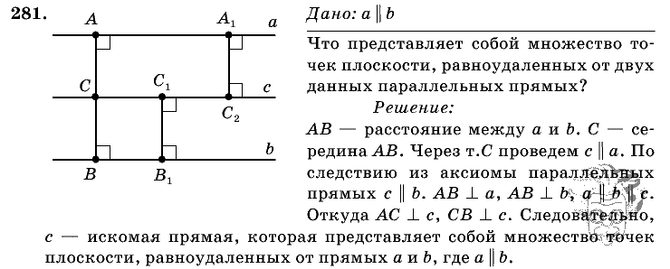 Геометрия, 7 класс, Л.С. Атанасян, 2009, задание: 281
