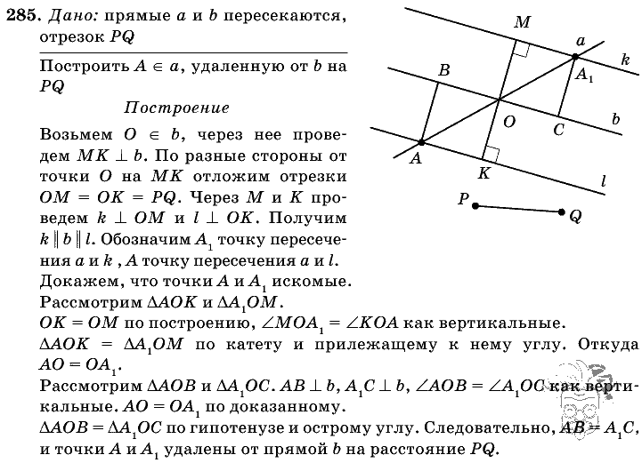 Геометрия, 7 класс, Л.С. Атанасян, 2009, задание: 285
