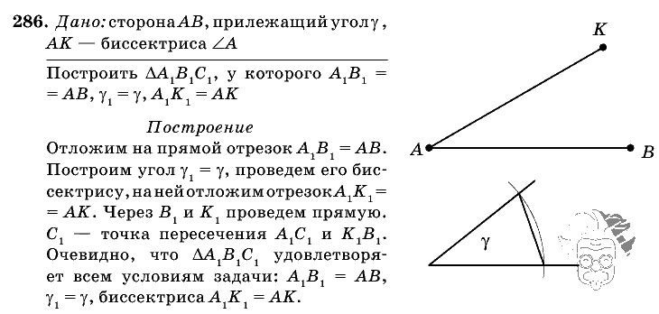 Геометрия, 7 класс, Л.С. Атанасян, 2009, задание: 286