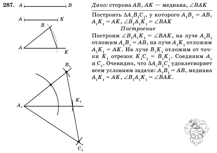 Геометрия, 7 класс, Л.С. Атанасян, 2009, задание: 287