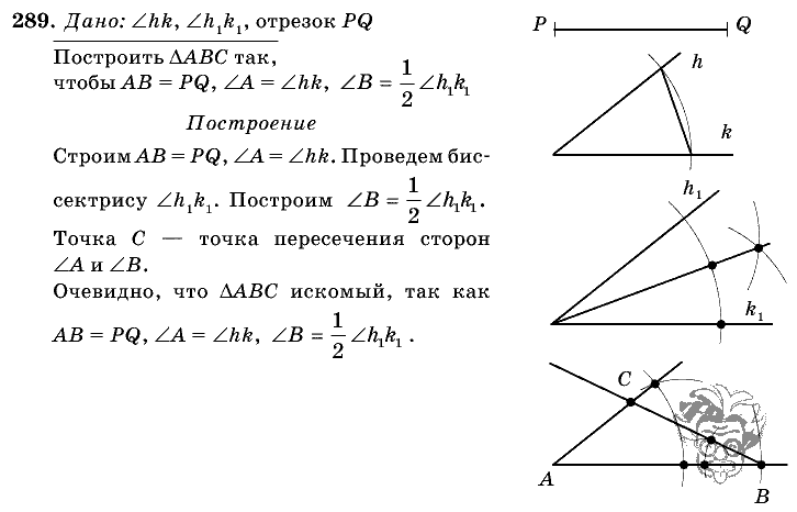 Геометрия, 7 класс, Л.С. Атанасян, 2009, задание: 289