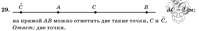 Геометрия, 7 класс, Л.С. Атанасян, 2009, задание: 29