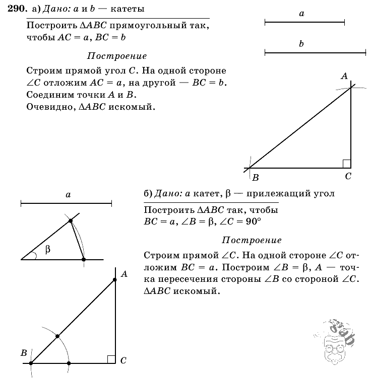 Геометрия, 7 класс, Л.С. Атанасян, 2009, задание: 290