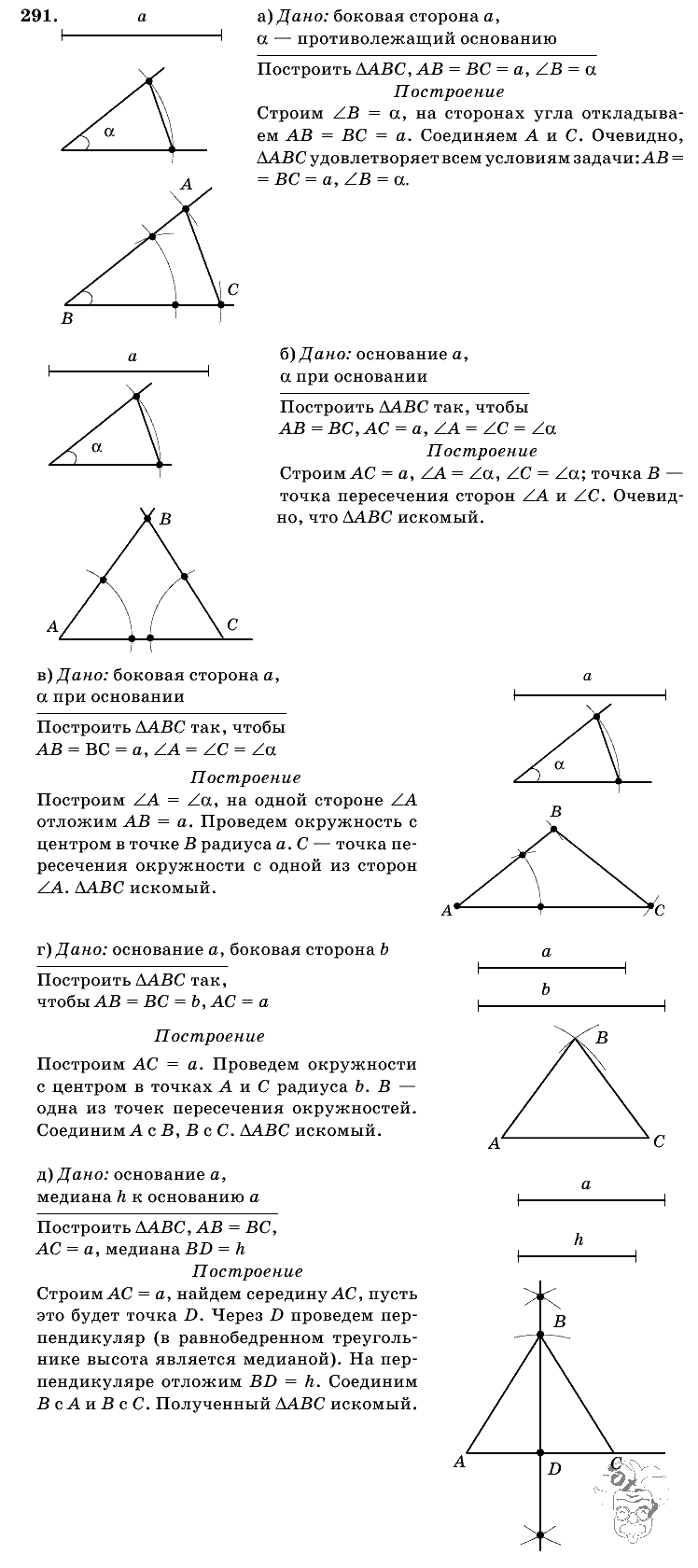 Геометрия, 7 класс, Л.С. Атанасян, 2009, задание: 291