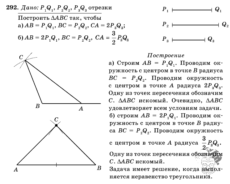Геометрия, 7 класс, Л.С. Атанасян, 2009, задание: 292