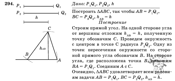 Геометрия, 7 класс, Л.С. Атанасян, 2009, задание: 294
