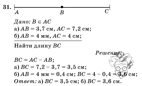 Геометрия, 7 класс, Л.С. Атанасян, 2009, задание: 31
