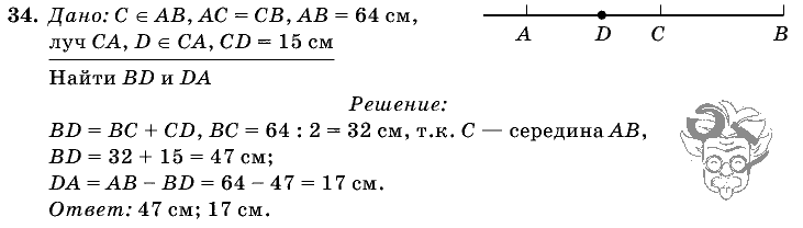 Геометрия, 7 класс, Л.С. Атанасян, 2009, задание: 34