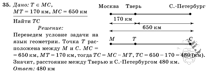 Геометрия, 7 класс, Л.С. Атанасян, 2009, задание: 35