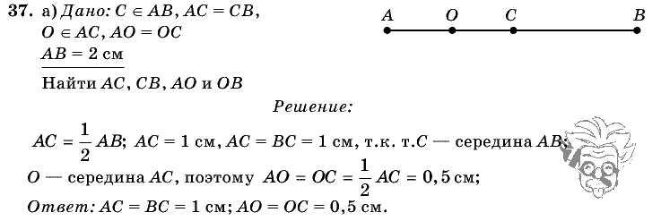 Геометрия, 7 класс, Л.С. Атанасян, 2009, задание: 37