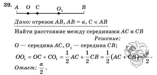 Геометрия, 7 класс, Л.С. Атанасян, 2009, задание: 39