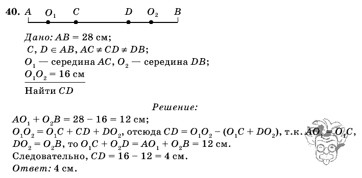 Геометрия, 7 класс, Л.С. Атанасян, 2009, задание: 40
