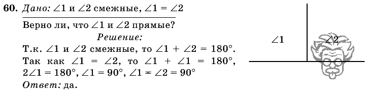 Геометрия, 7 класс, Л.С. Атанасян, 2009, задание: 60